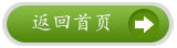 返回首頁