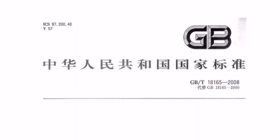 小火車類游藝機(jī)通用技術(shù)條件