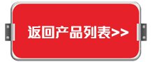 返回產(chǎn)品列表