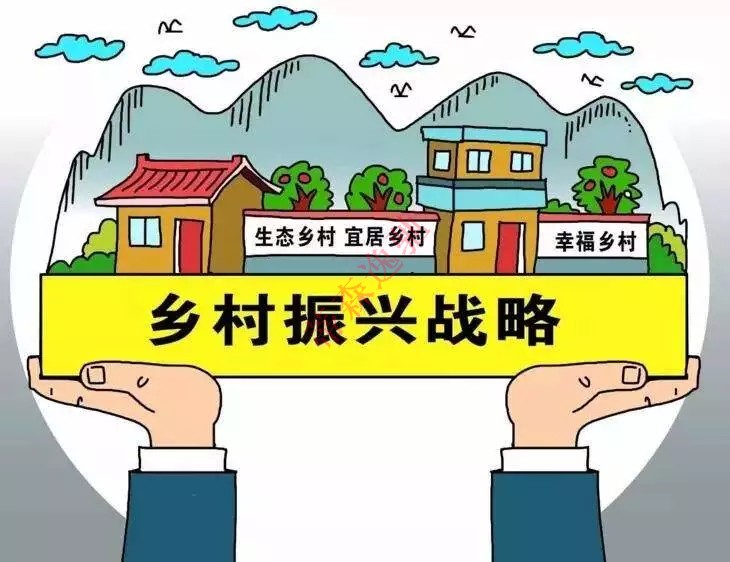 鄉(xiāng)村振興